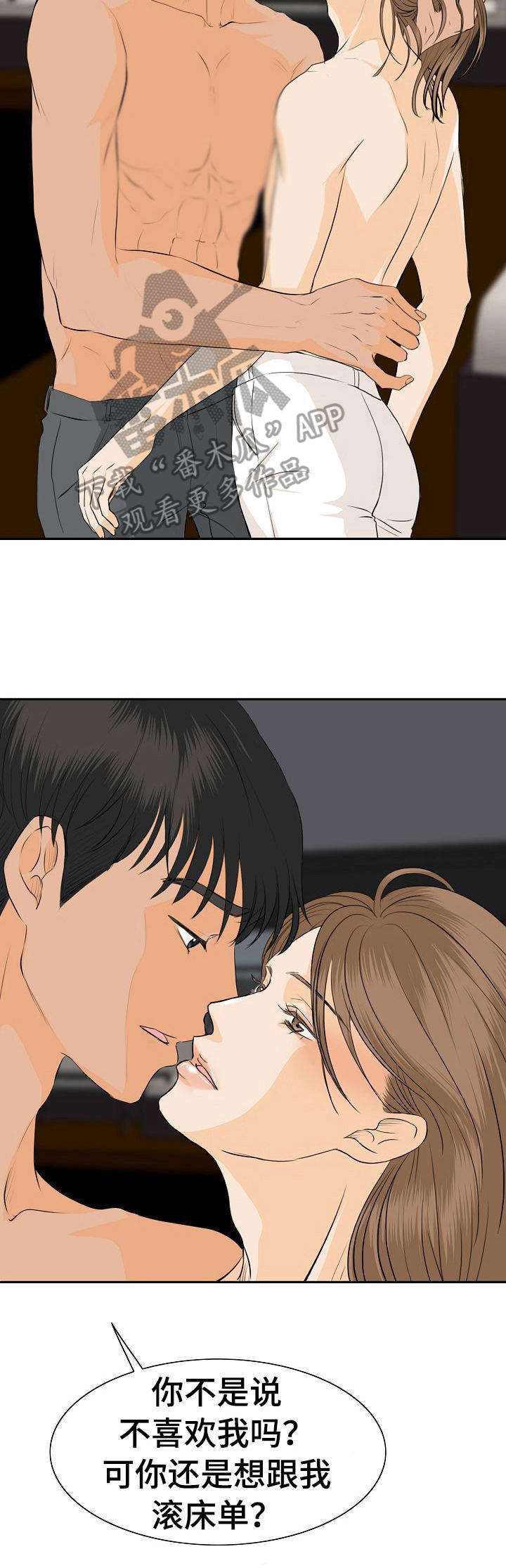 酒吧轶事 第41章：发泄 第9页