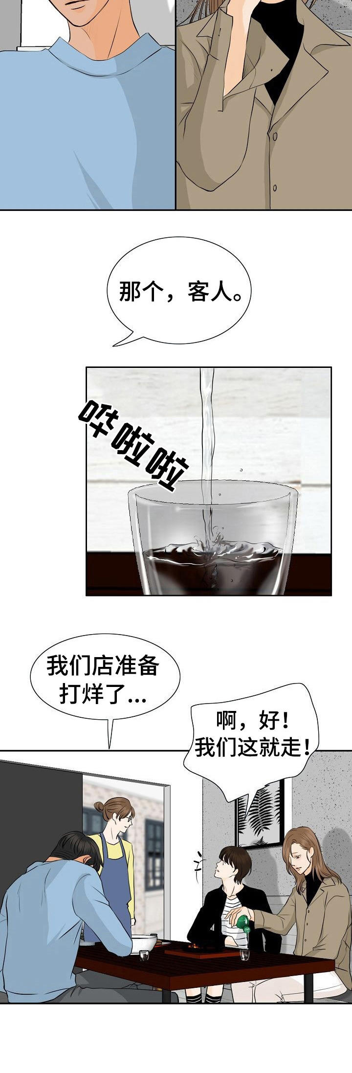 酒吧轶事 第40章：独处 第2页