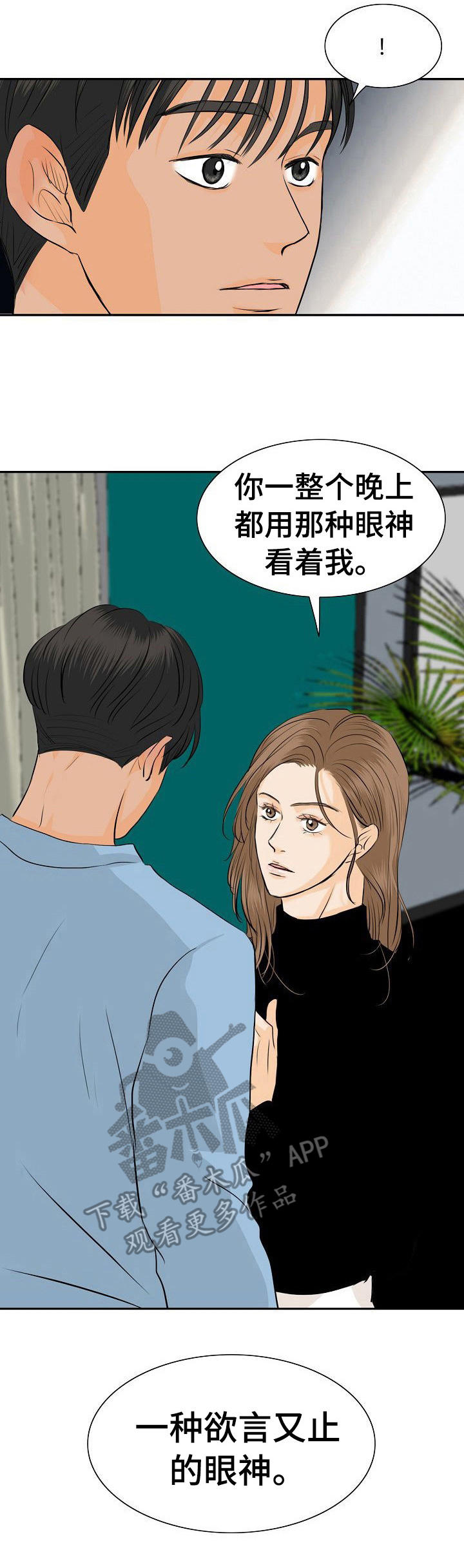 酒吧轶事 第40章：独处 第11页