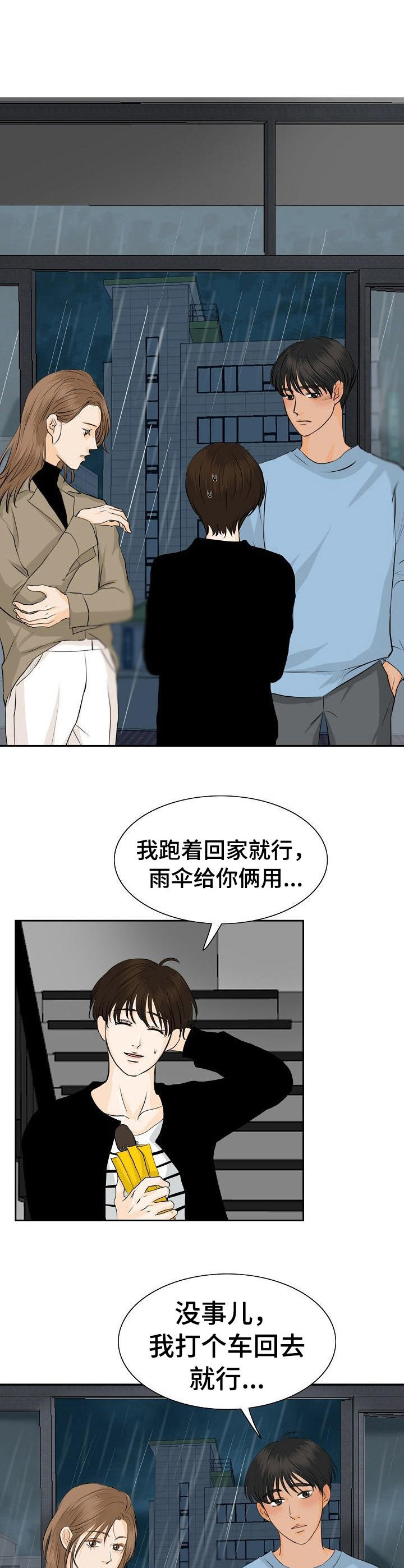 酒吧轶事 第40章：独处 第4页