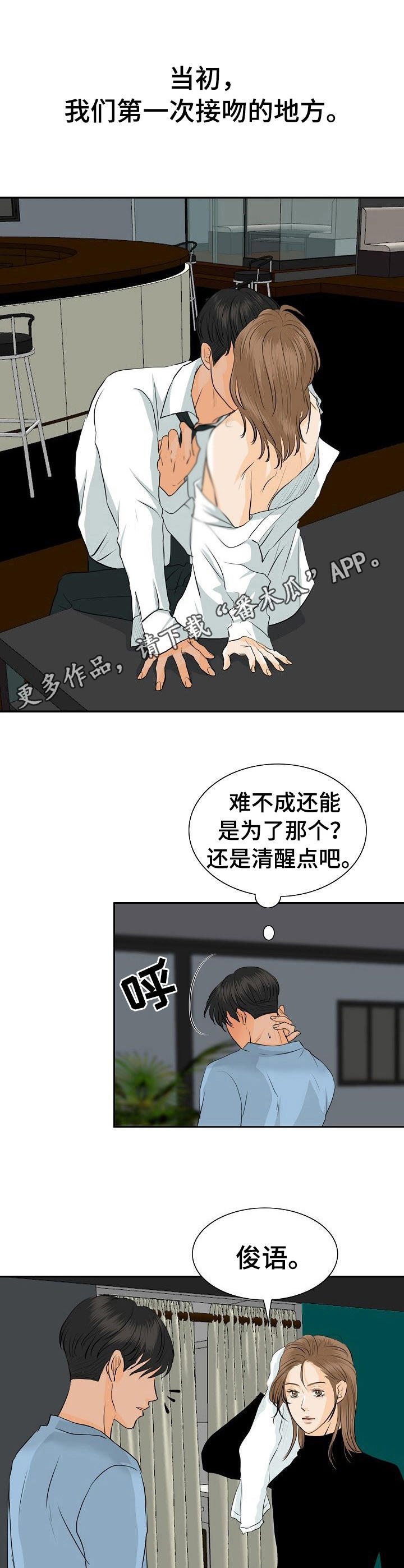 酒吧轶事 第40章：独处 第9页