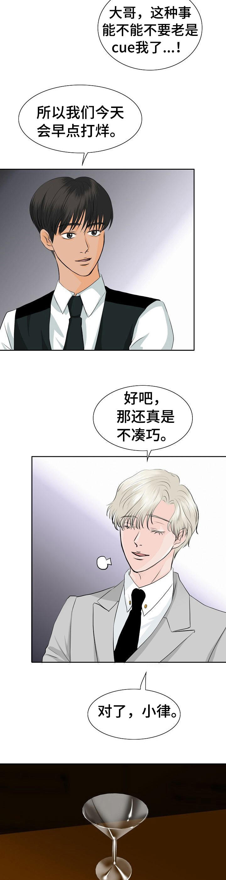 酒吧轶事 第39章：聚餐 第2页