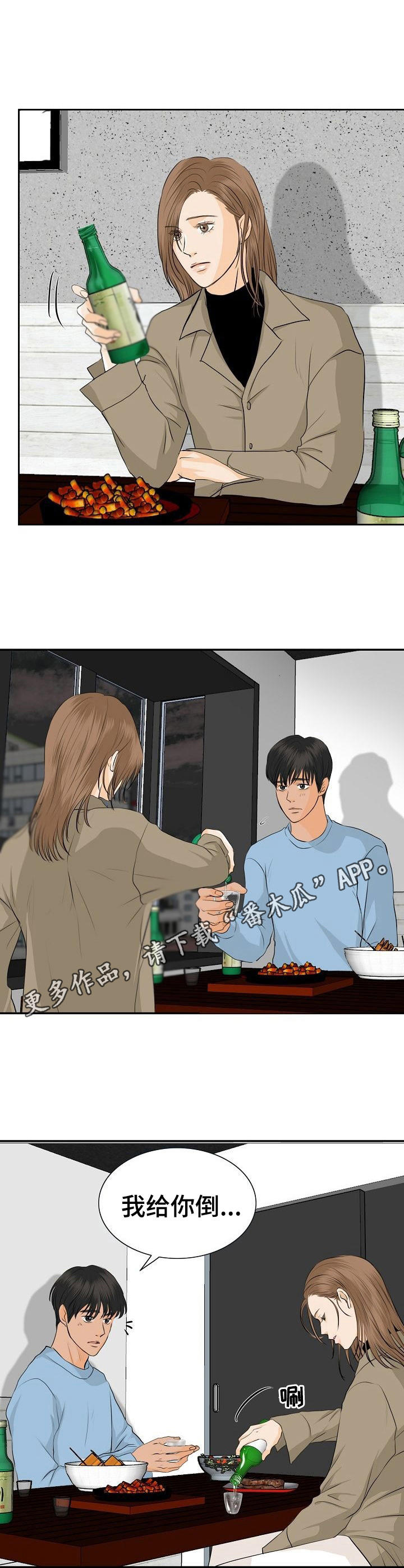 酒吧轶事 第39章：聚餐 第11页