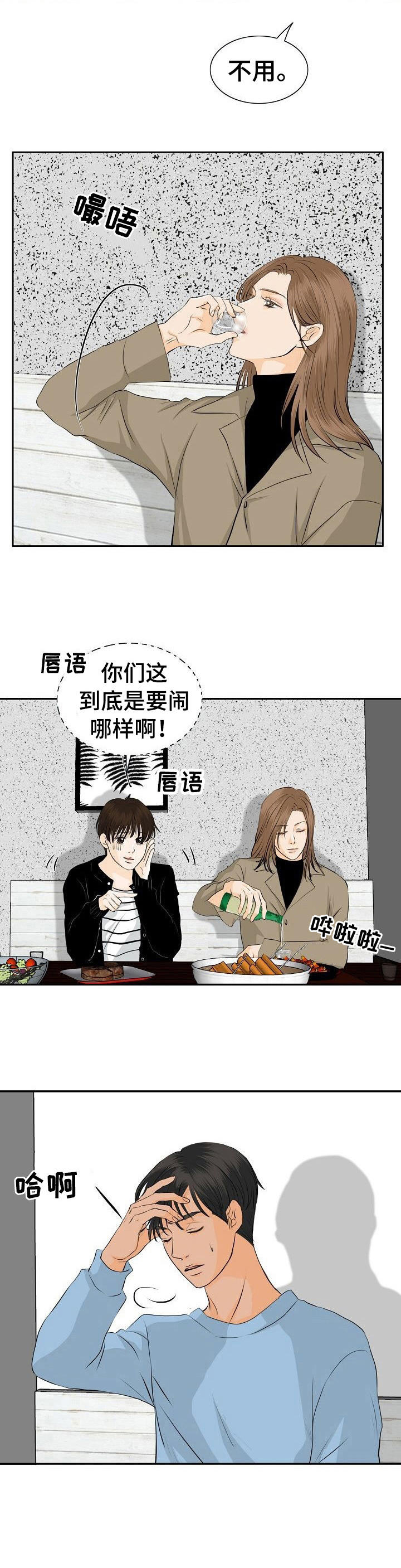 酒吧轶事 第39章：聚餐 第12页