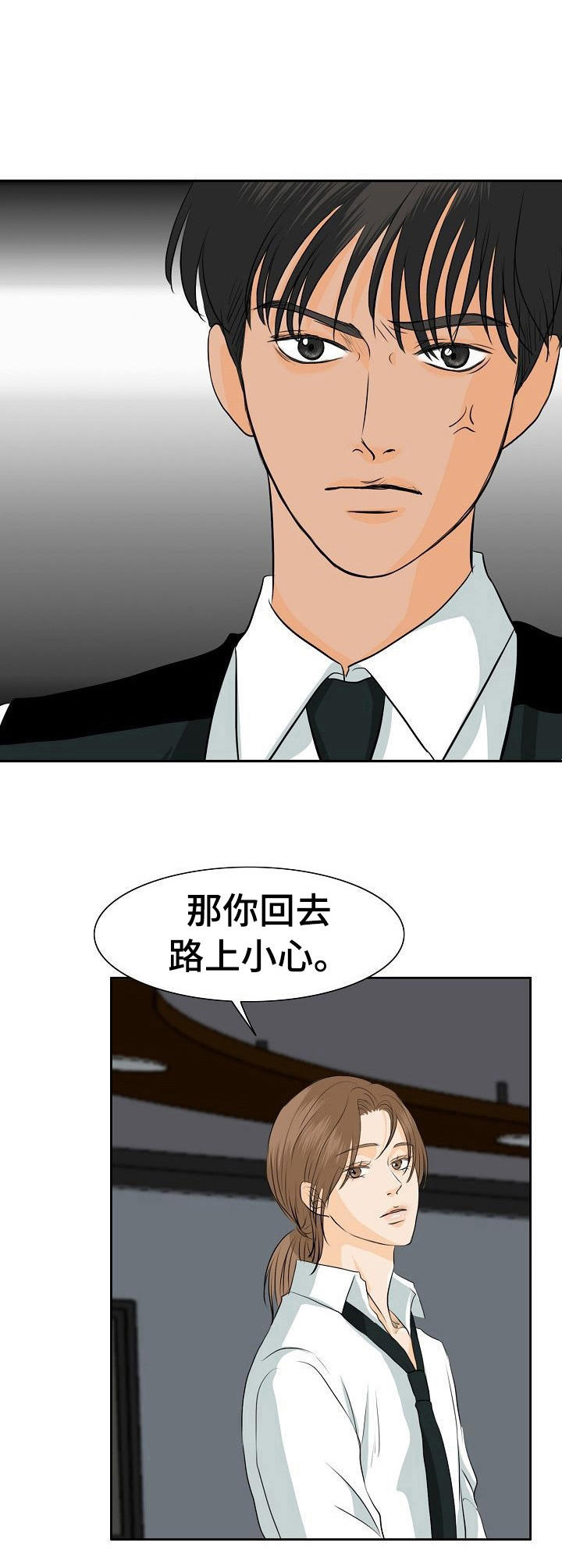 酒吧轶事 第39章：聚餐 第4页
