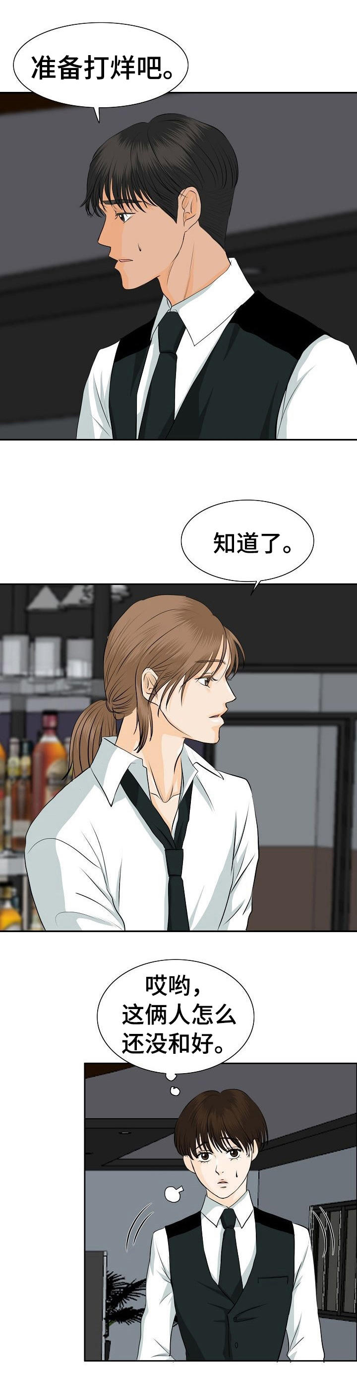 酒吧轶事 第39章：聚餐 第6页