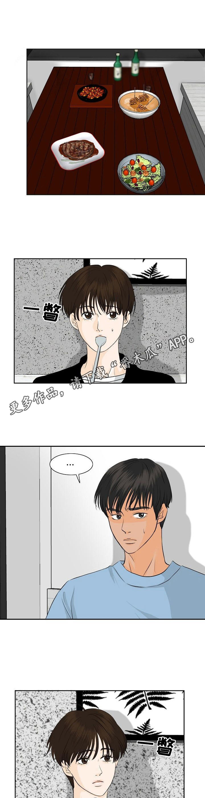 酒吧轶事 第39章：聚餐 第7页