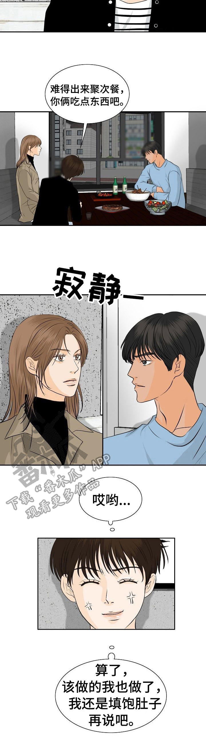酒吧轶事 第39章：聚餐 第9页