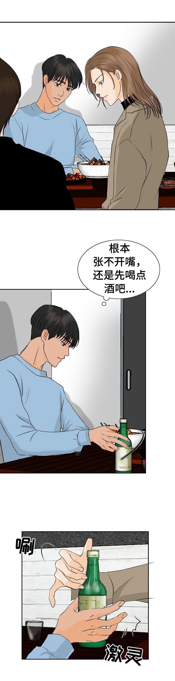 酒吧轶事 第39章：聚餐 第10页