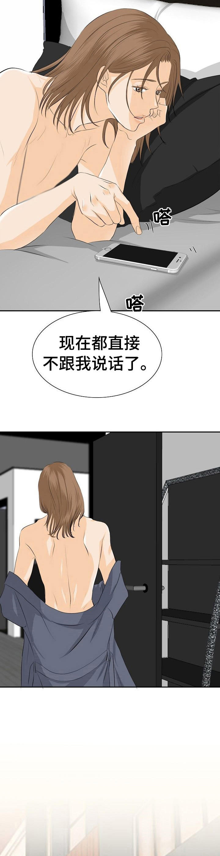 酒吧轶事 第38章：浓缩咖啡 第2页