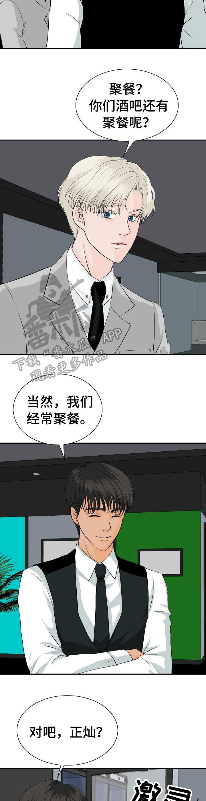 酒吧轶事 第38章：浓缩咖啡 第11页