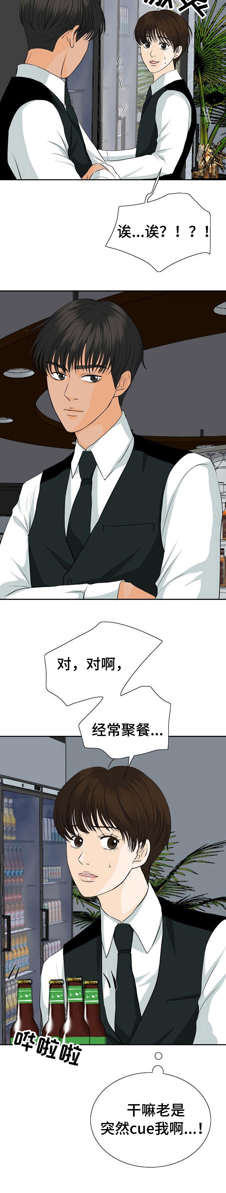 酒吧轶事 第38章：浓缩咖啡 第12页