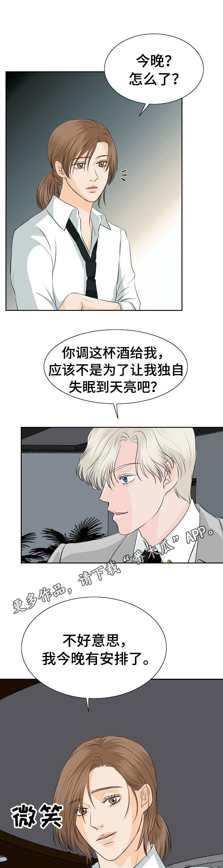 酒吧轶事 第38章：浓缩咖啡 第9页