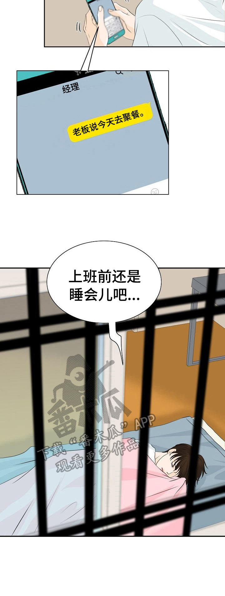 酒吧轶事 第37章：帮个忙 第11页