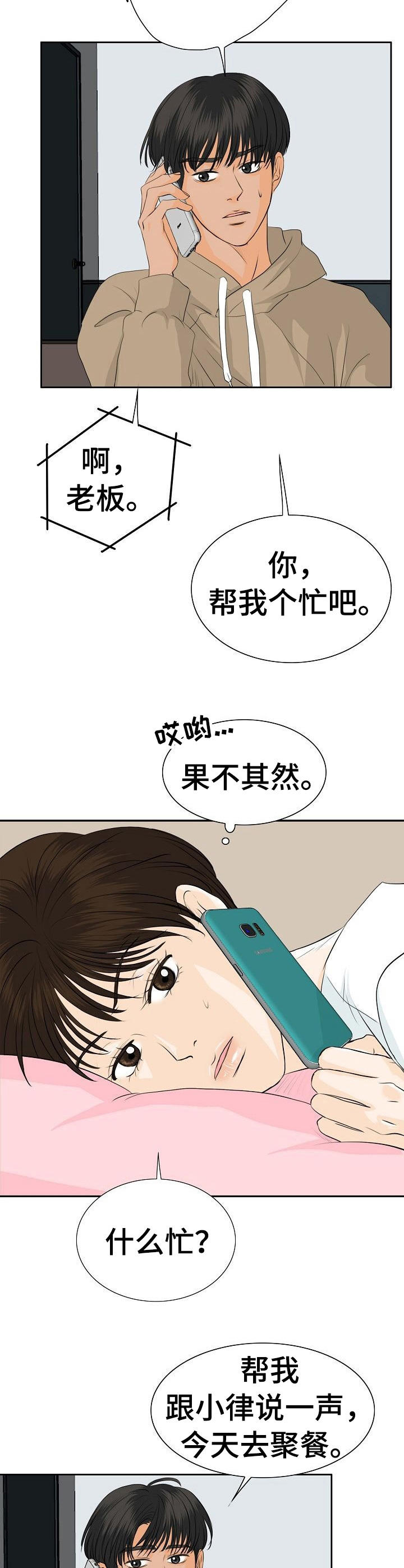 酒吧轶事 第37章：帮个忙 第6页