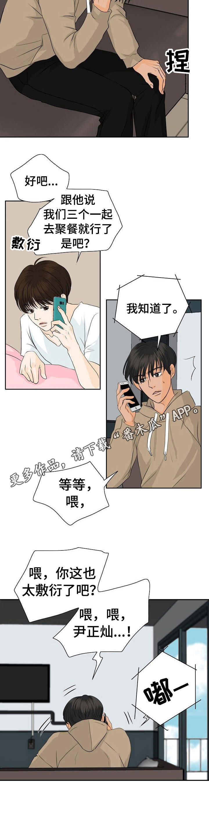 酒吧轶事 第37章：帮个忙 第9页