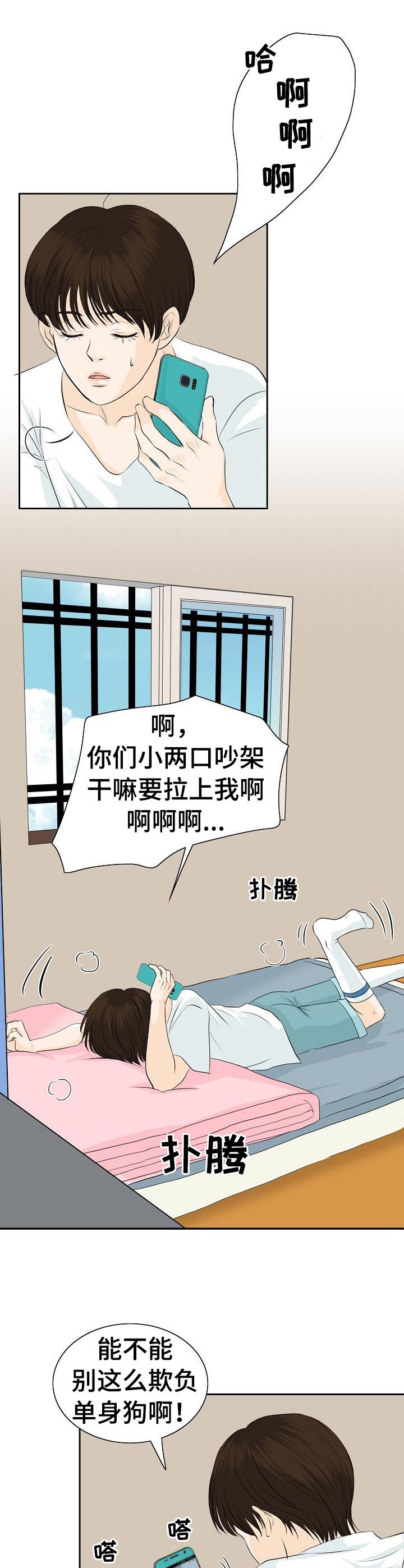 酒吧轶事 第37章：帮个忙 第10页
