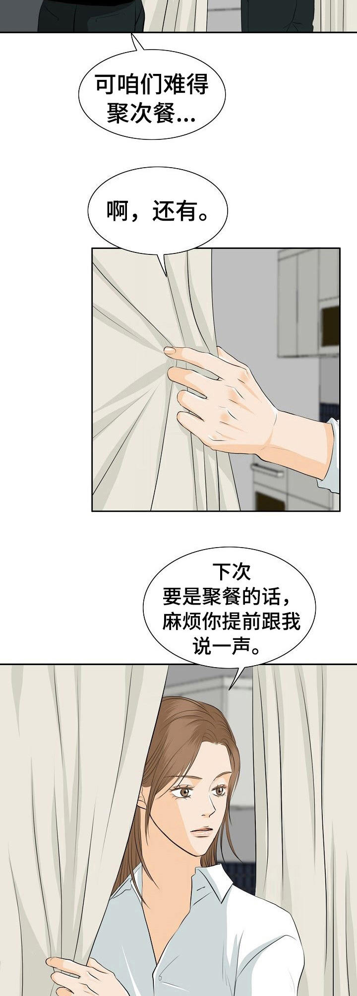 酒吧轶事 第36章：交谈 第2页