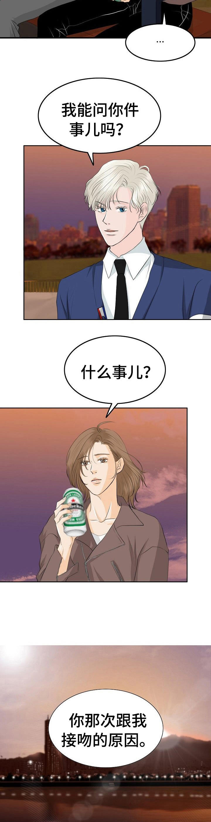 酒吧轶事 第36章：交谈 第6页