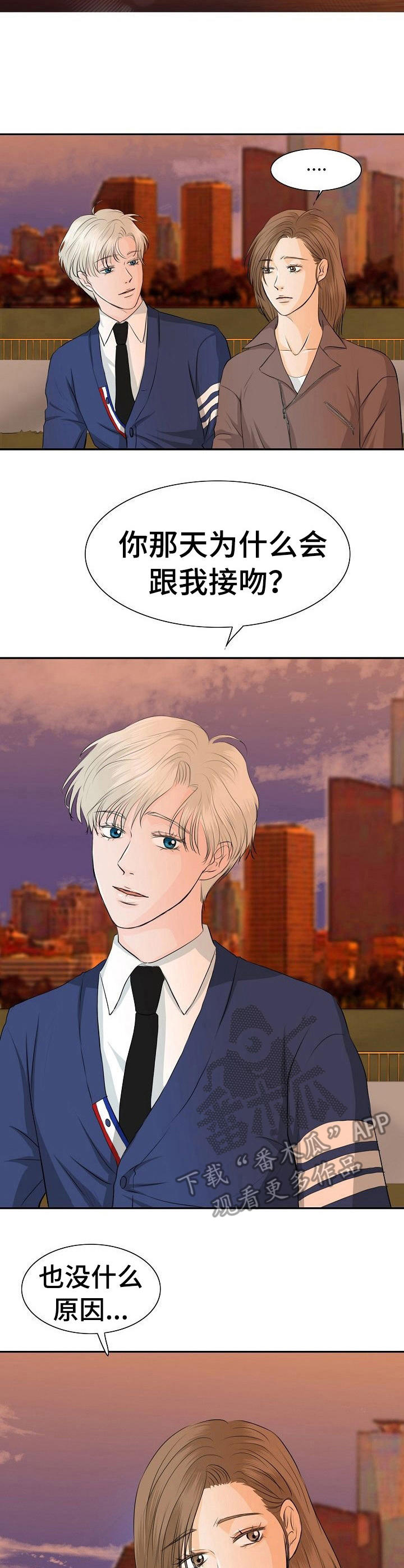 酒吧轶事 第36章：交谈 第7页