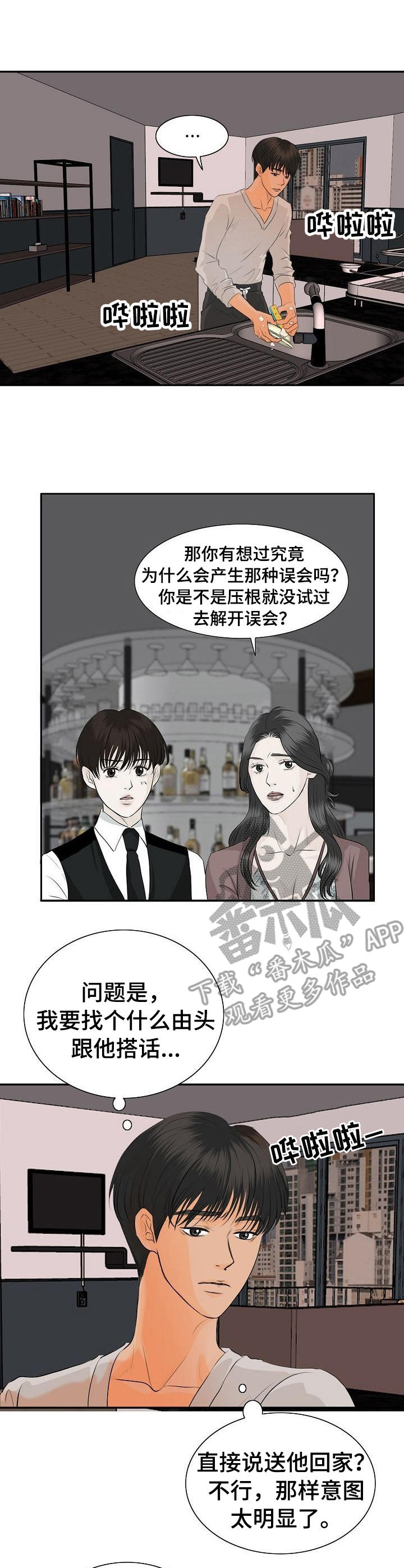 酒吧轶事 第35章：纠结 第1页