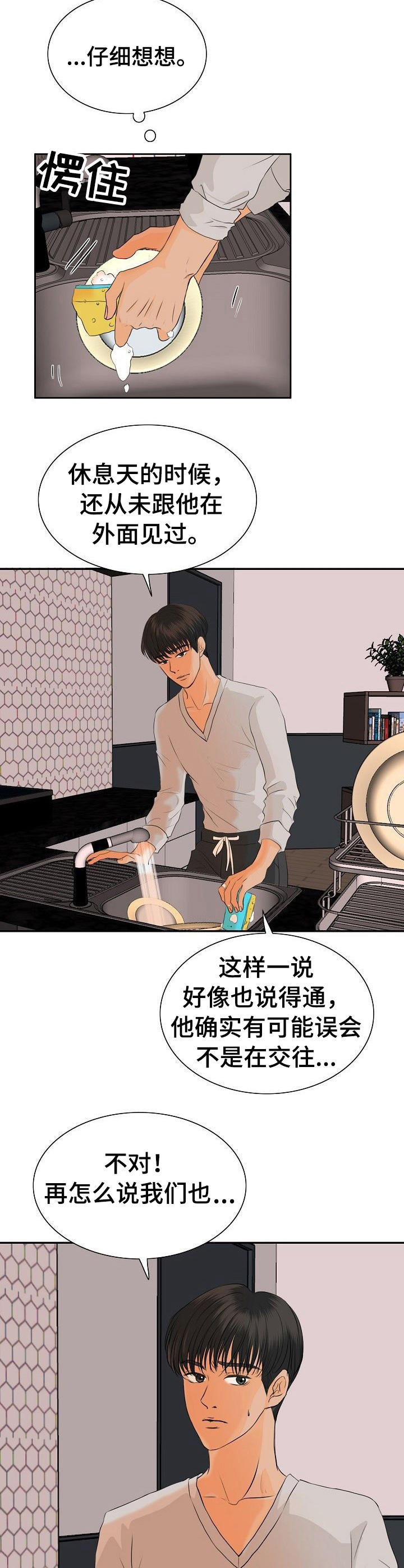 酒吧轶事 第35章：纠结 第2页