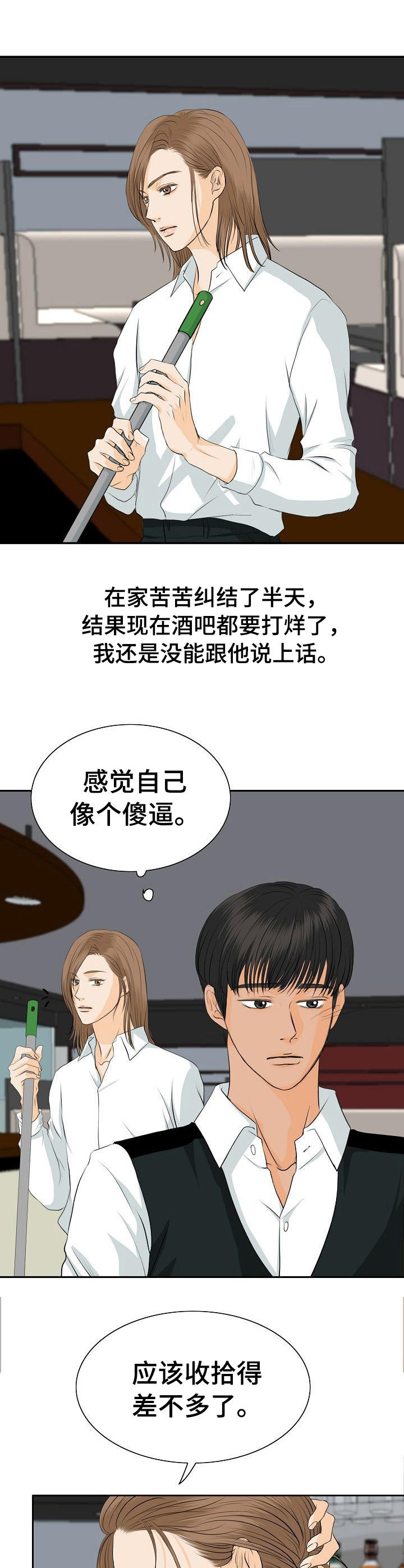 酒吧轶事 第35章：纠结 第6页