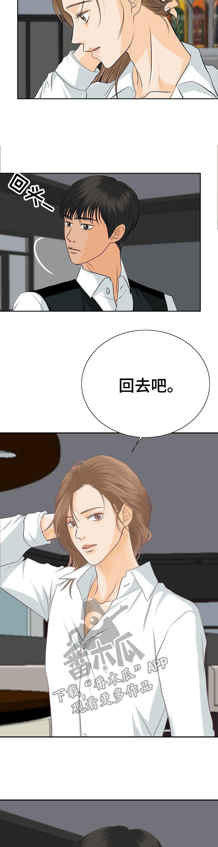 酒吧轶事 第35章：纠结 第7页