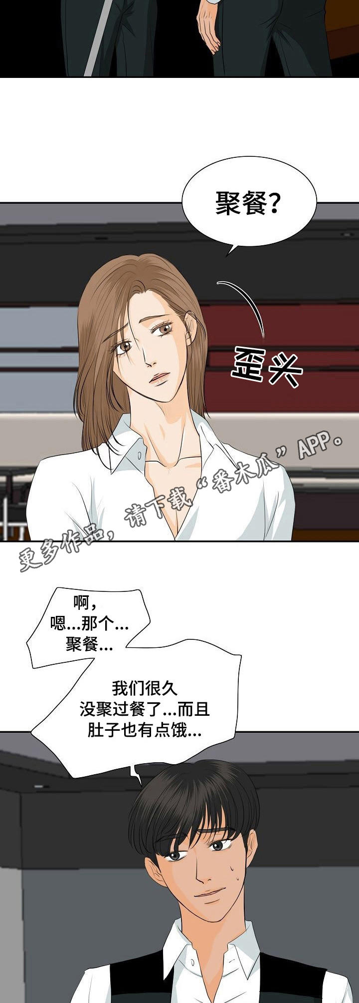 酒吧轶事 第35章：纠结 第9页