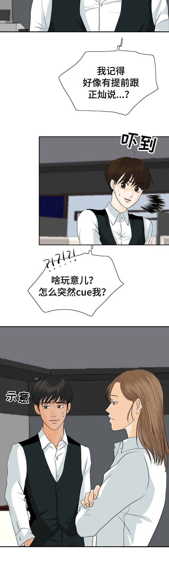 酒吧轶事 第35章：纠结 第10页