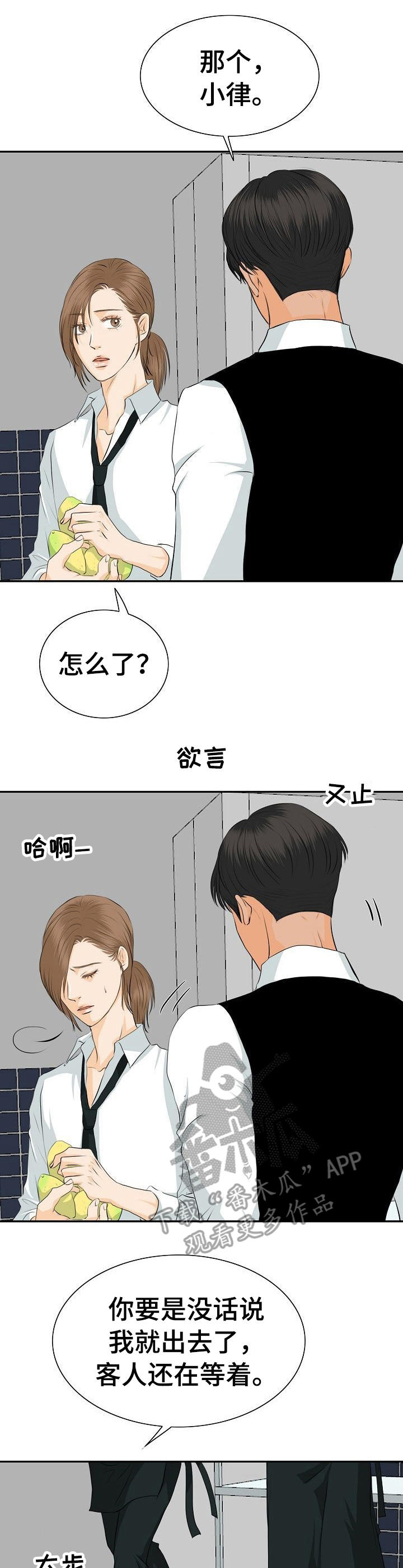 酒吧轶事 第34章：建议 第1页