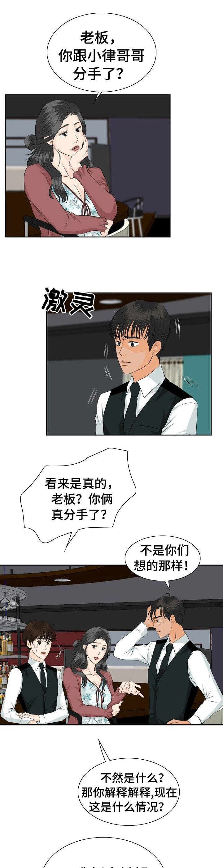 酒吧轶事 第34章：建议 第6页