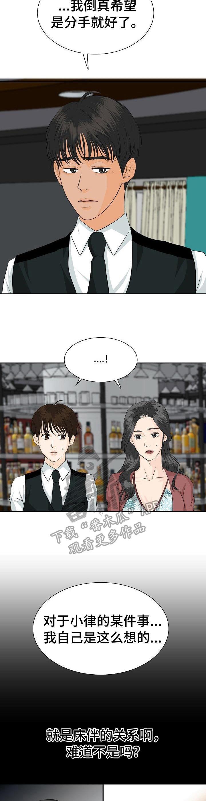 酒吧轶事 第34章：建议 第7页