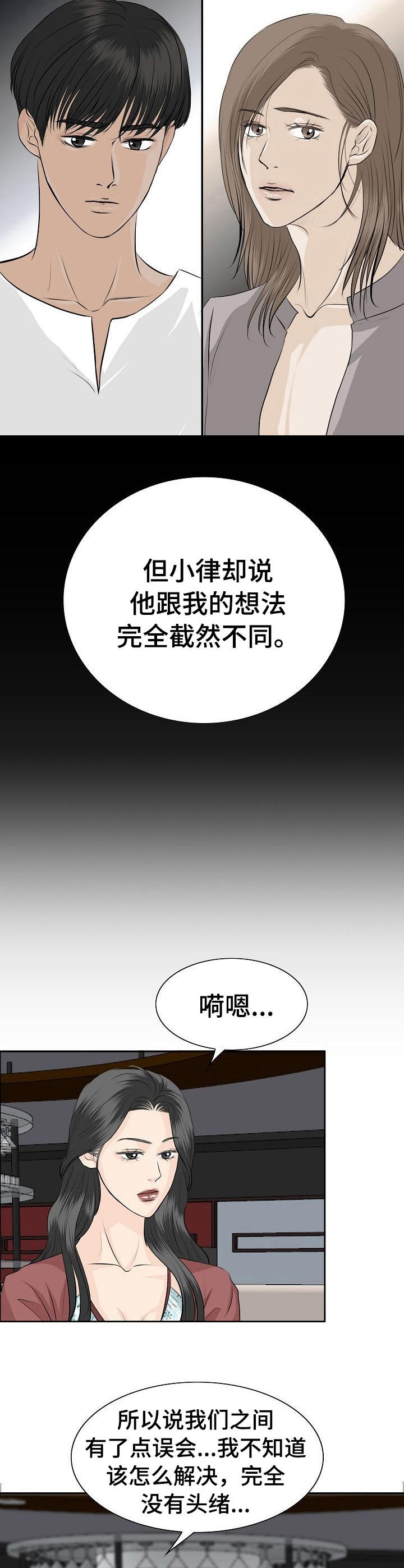 酒吧轶事 第34章：建议 第8页