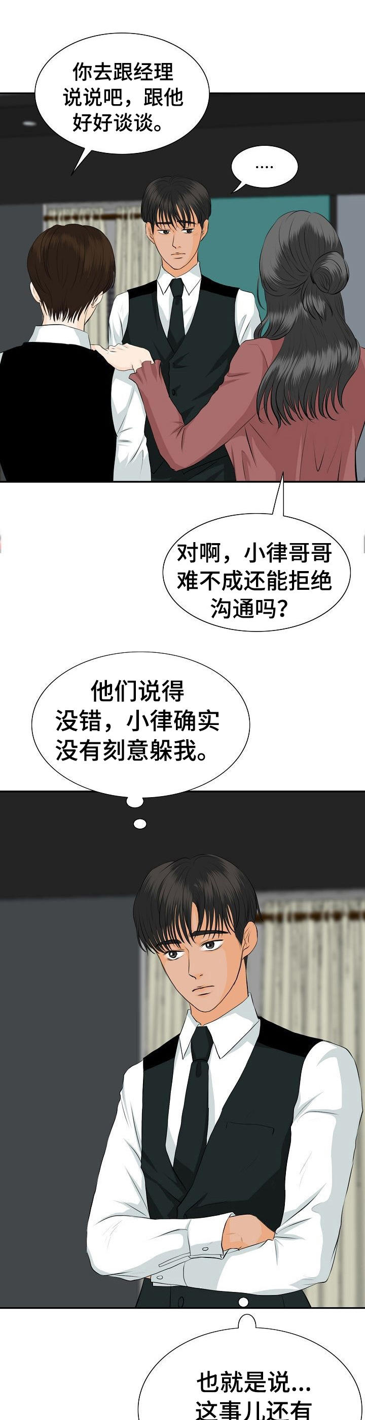 酒吧轶事 第34章：建议 第10页