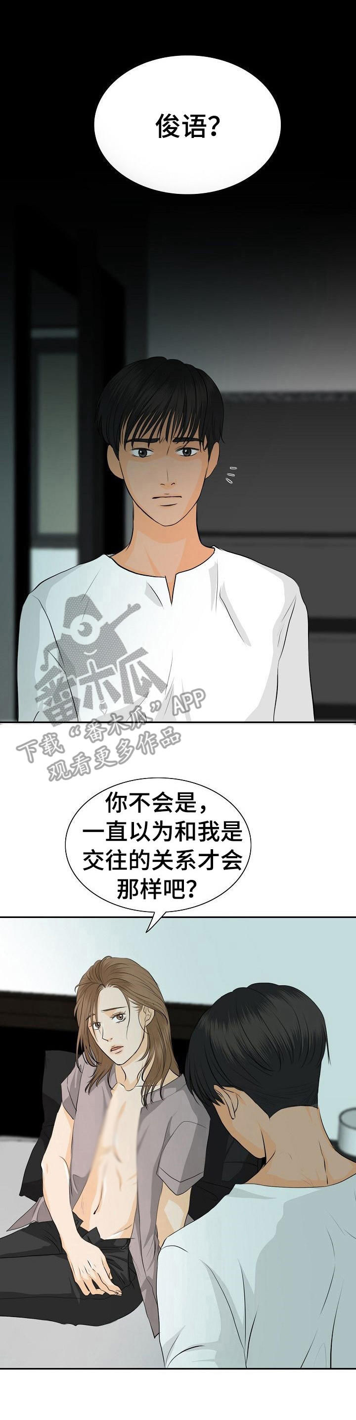 酒吧轶事 第33章：冷淡 第1页