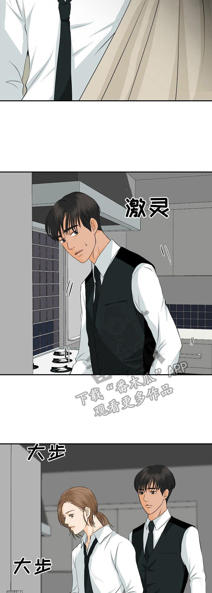 酒吧轶事 第33章：冷淡 第11页