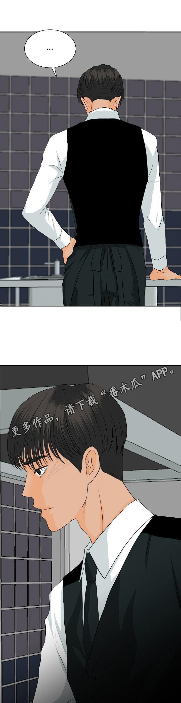 酒吧轶事 第33章：冷淡 第9页