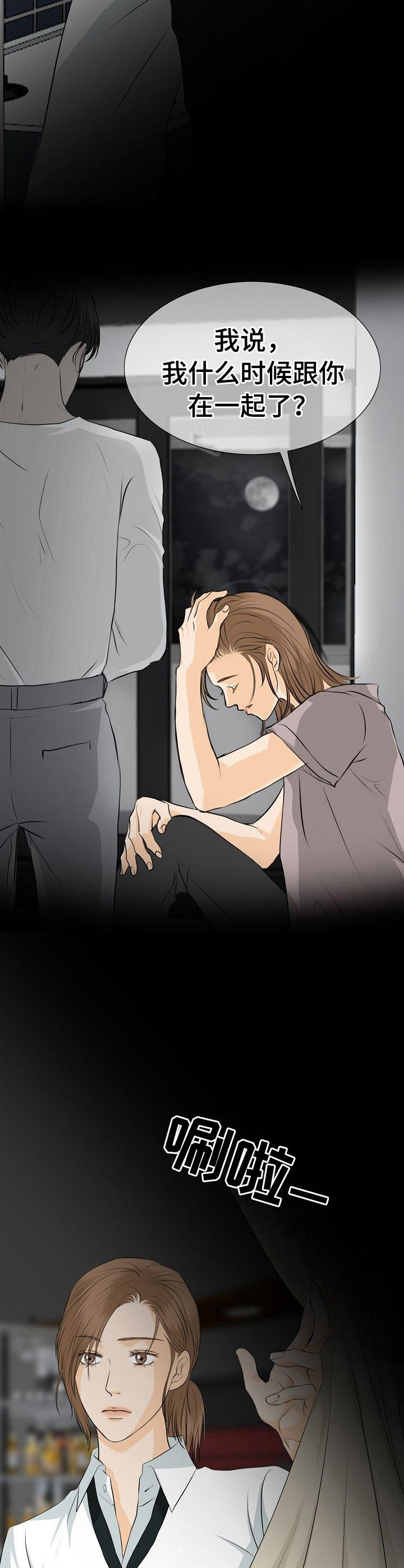 酒吧轶事 第33章：冷淡 第10页