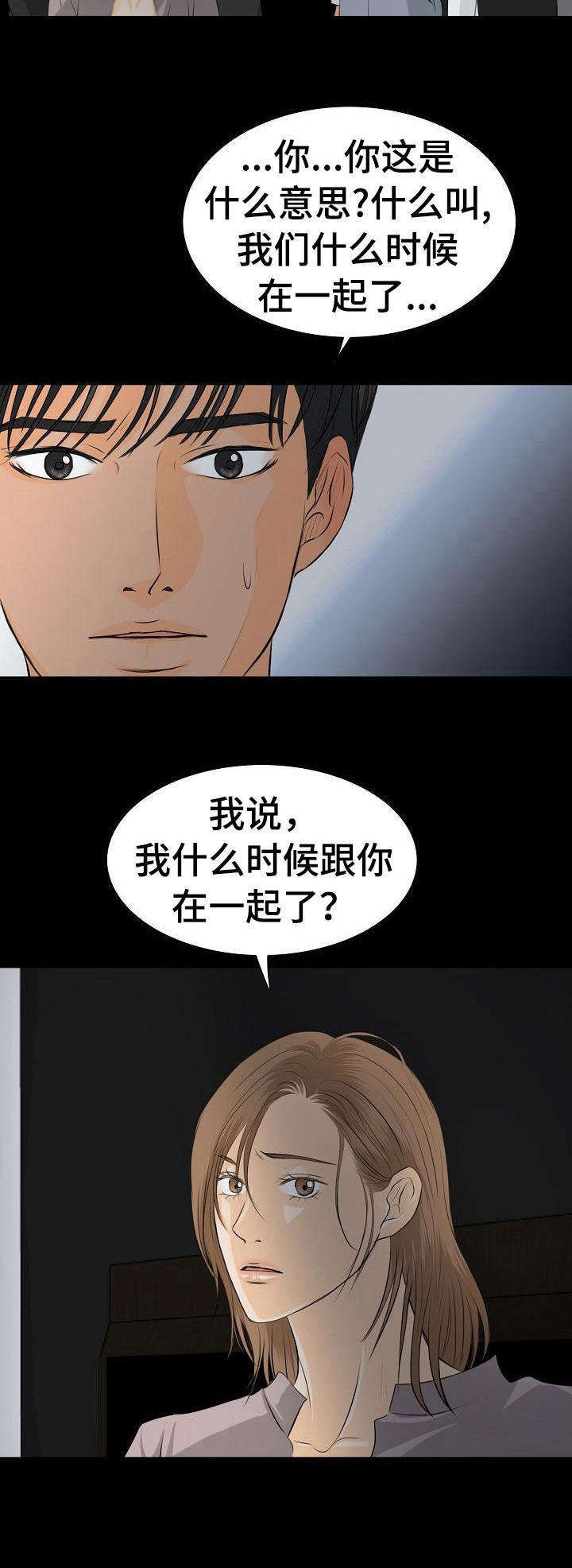 酒吧轶事 第32章： 心肺骤停 第2页