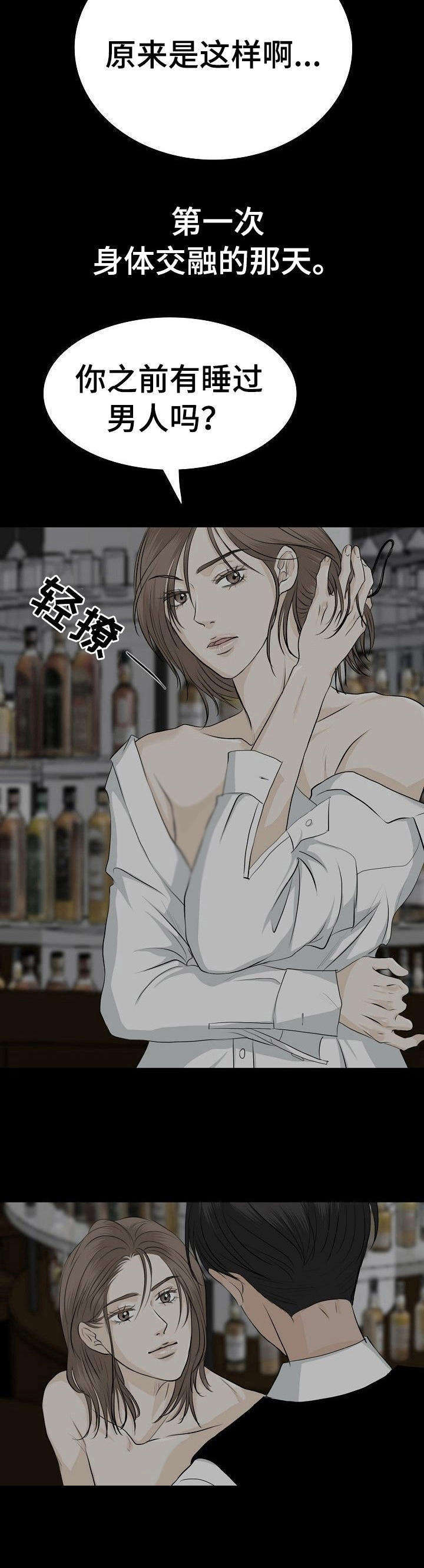 酒吧轶事 第32章： 心肺骤停 第12页