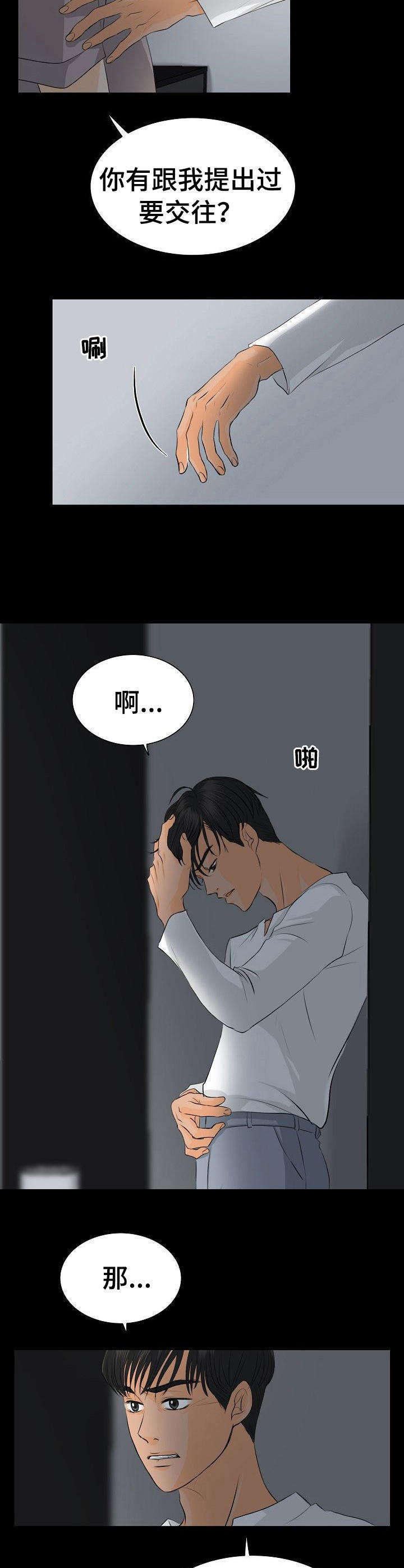 酒吧轶事 第32章： 心肺骤停 第4页