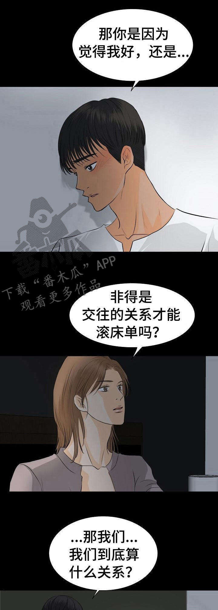 酒吧轶事 第32章： 心肺骤停 第7页