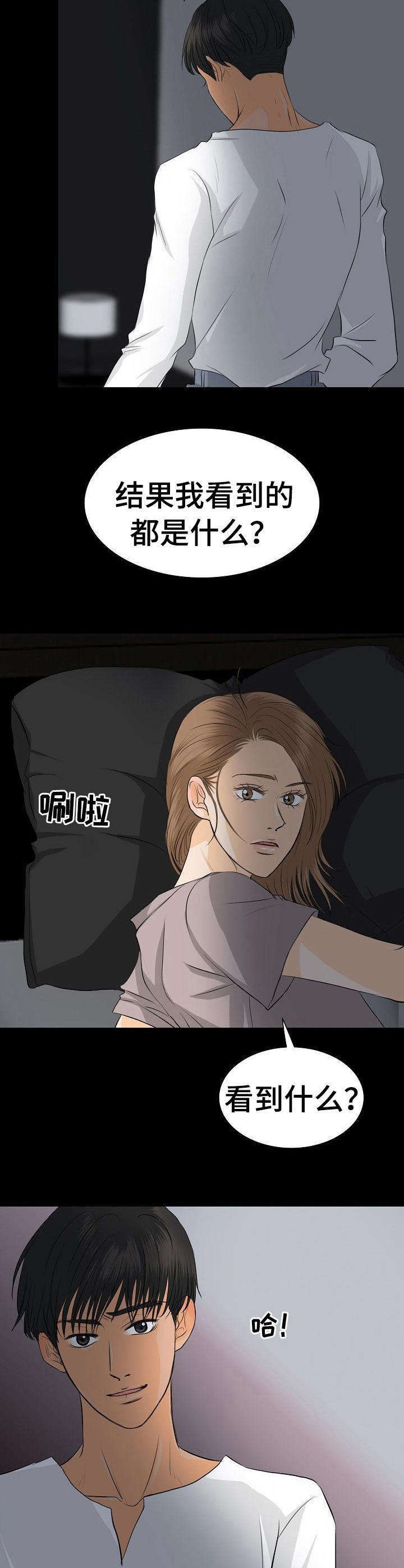 酒吧轶事 第31章：分手 第8页