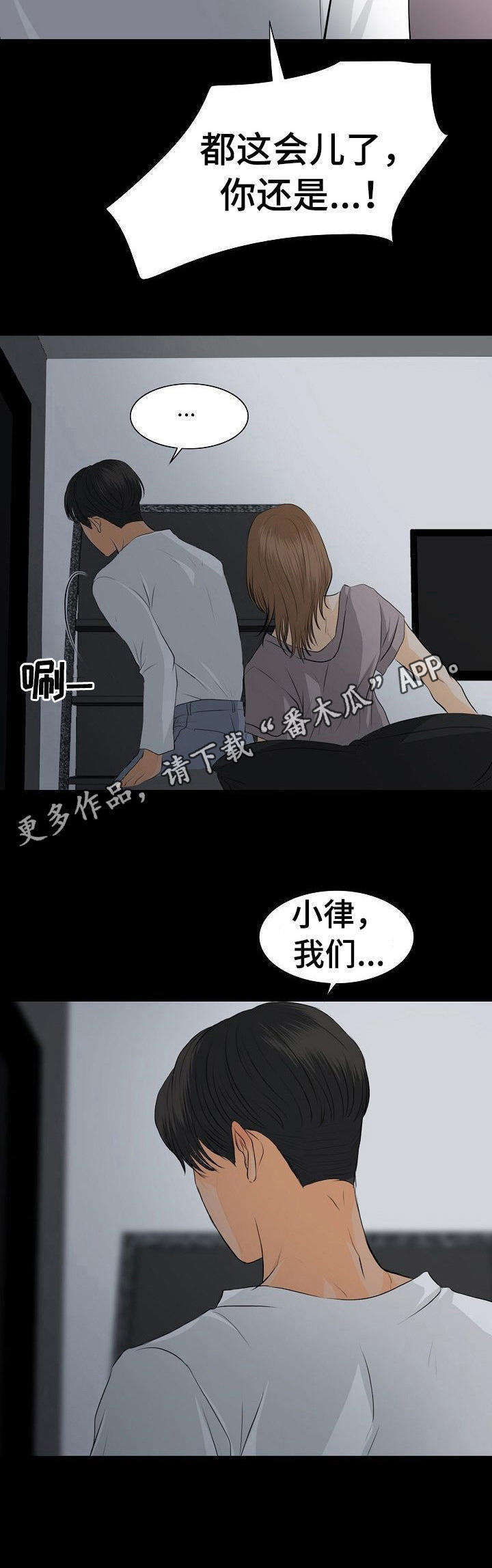 酒吧轶事 第31章：分手 第9页
