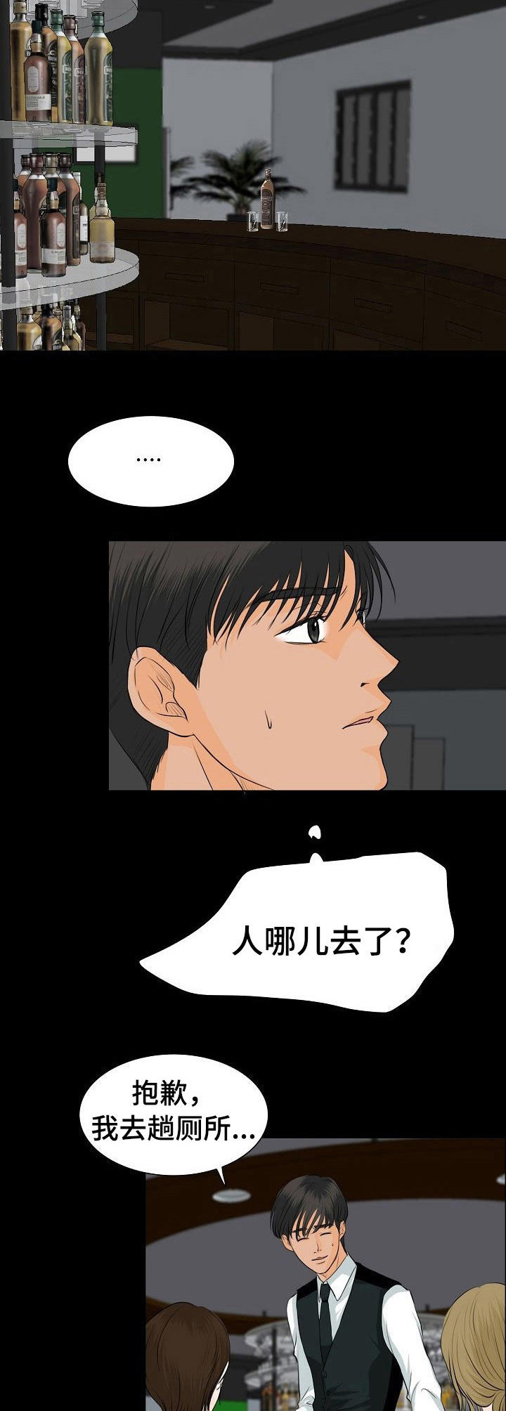 酒吧轶事 第29章：乱套了 第10页