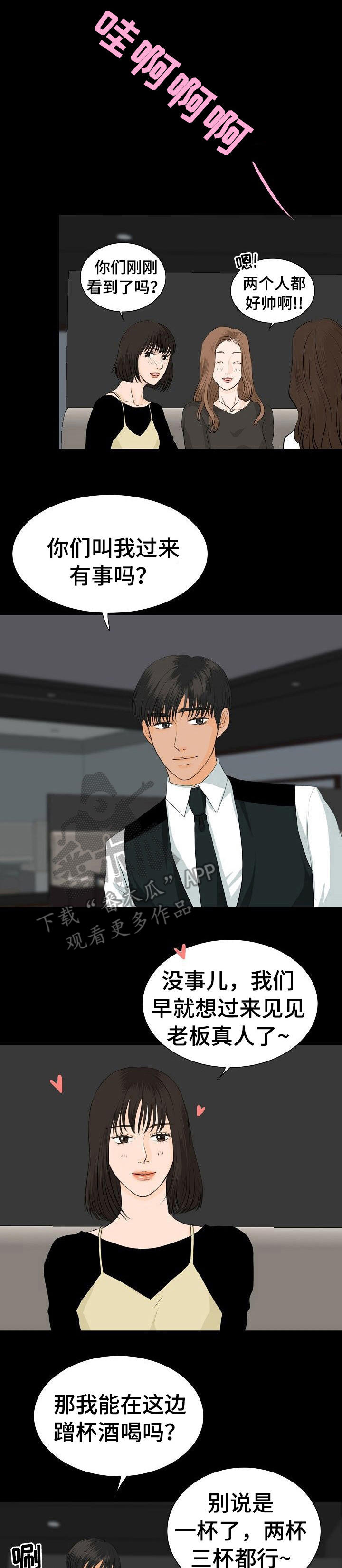 酒吧轶事 第28章：火药味 第1页