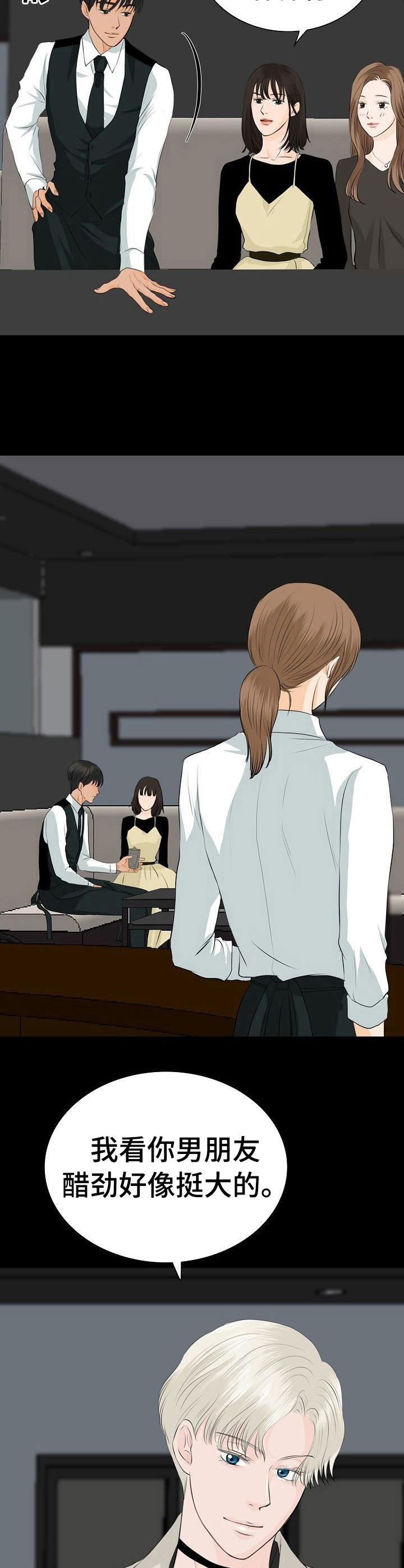 酒吧轶事 第28章：火药味 第2页