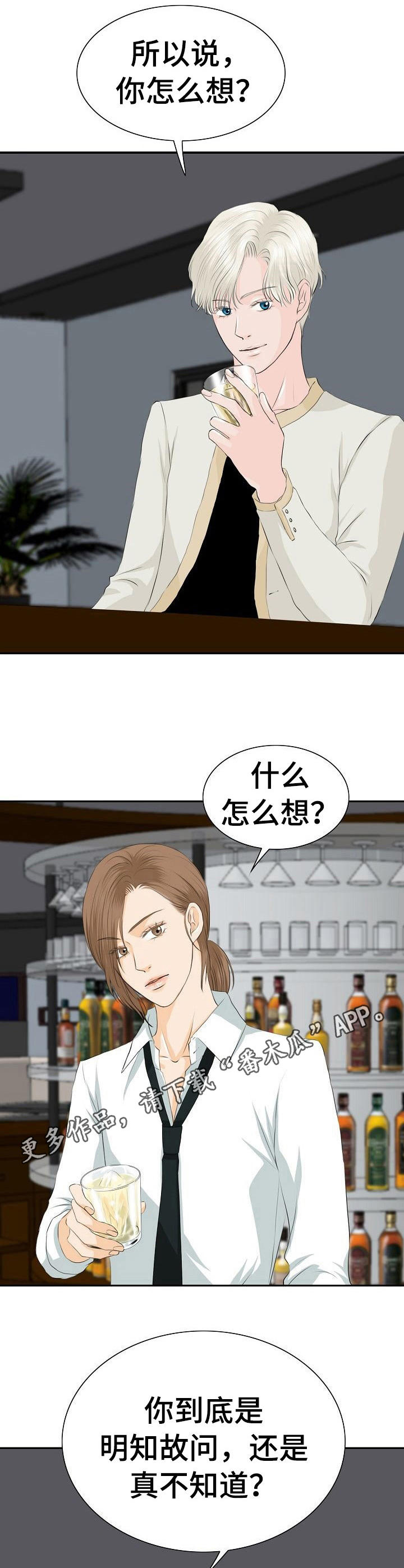 酒吧轶事 第28章：火药味 第11页