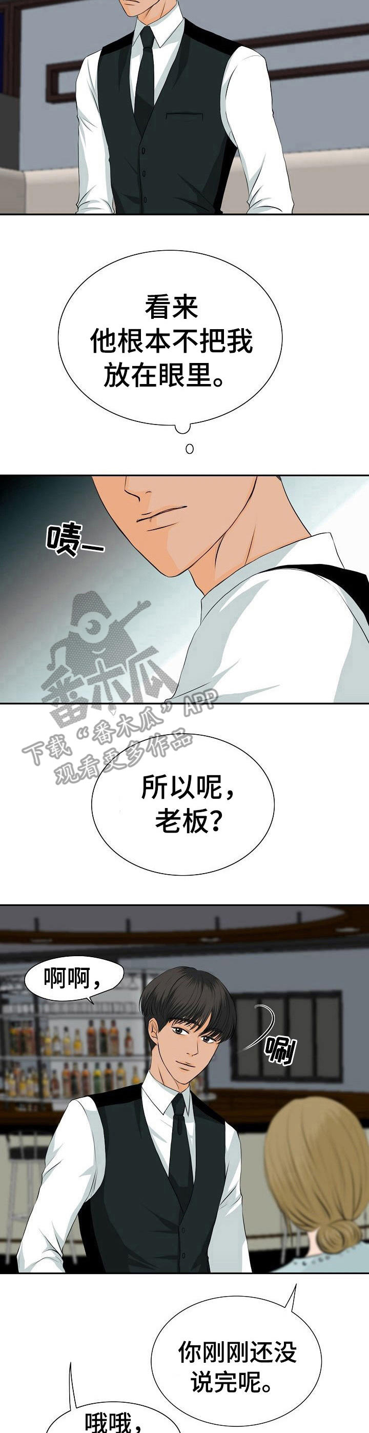 酒吧轶事 第28章：火药味 第13页